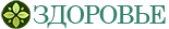 logo-zdorovie